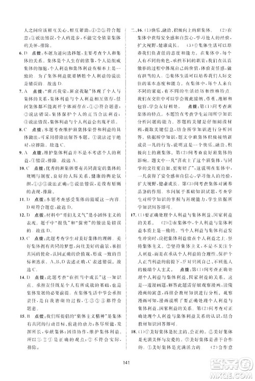 吉林教育出版社2021三维数字课堂道德与法治七年级下册人教版答案 吉林教育出版社2021三维数字课堂道德与法治七年级下册人教版答案