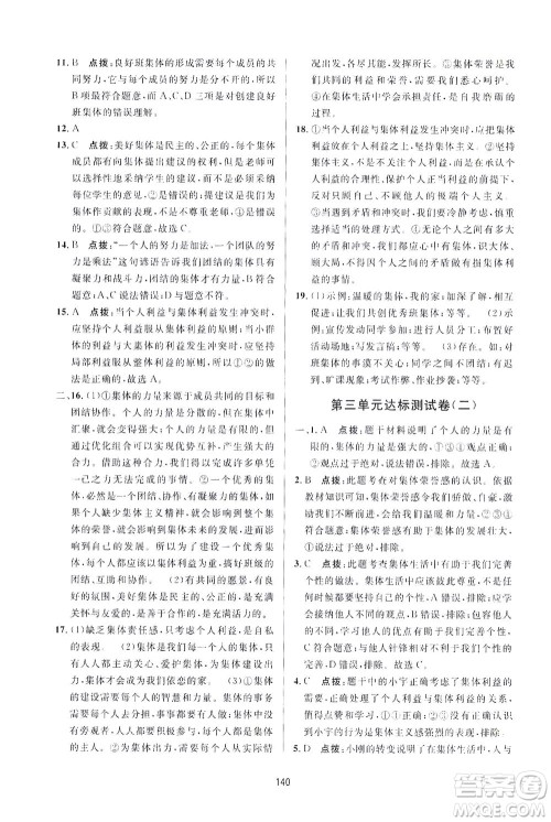 吉林教育出版社2021三维数字课堂道德与法治七年级下册人教版答案 吉林教育出版社2021三维数字课堂道德与法治七年级下册人教版答案