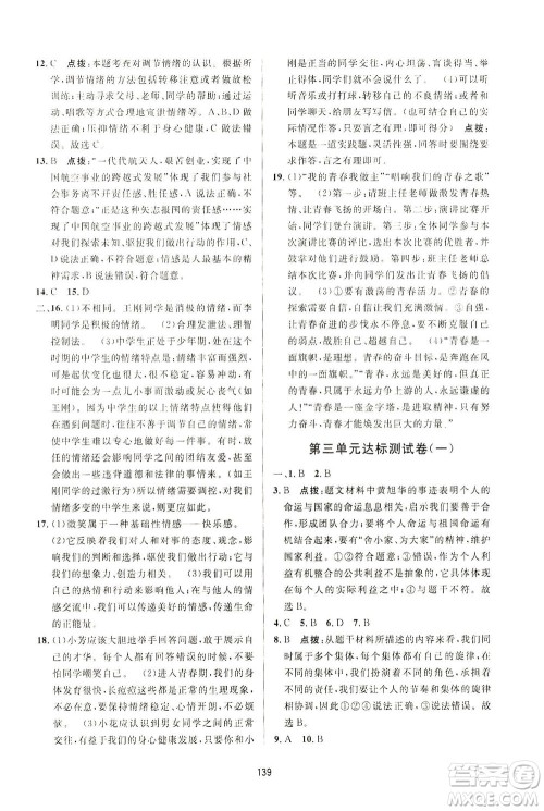 吉林教育出版社2021三维数字课堂道德与法治七年级下册人教版答案 吉林教育出版社2021三维数字课堂道德与法治七年级下册人教版答案