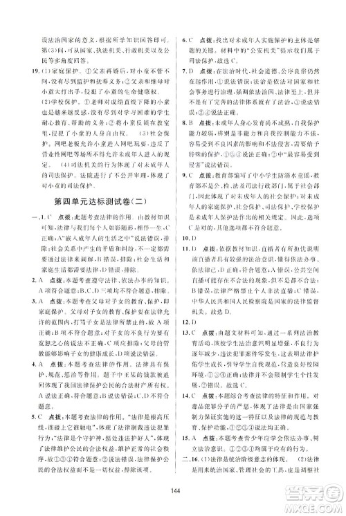 吉林教育出版社2021三维数字课堂道德与法治七年级下册人教版答案 吉林教育出版社2021三维数字课堂道德与法治七年级下册人教版答案
