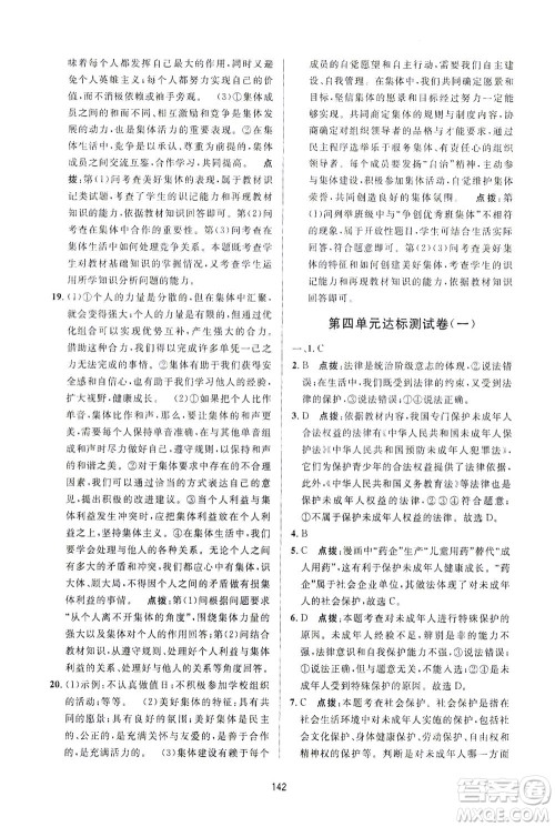 吉林教育出版社2021三维数字课堂道德与法治七年级下册人教版答案 吉林教育出版社2021三维数字课堂道德与法治七年级下册人教版答案