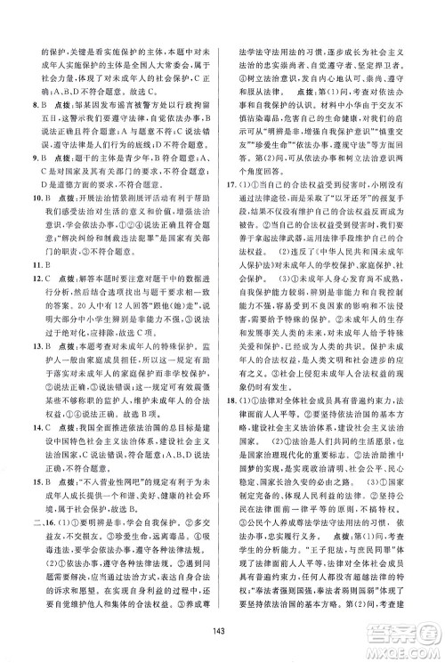 吉林教育出版社2021三维数字课堂道德与法治七年级下册人教版答案 吉林教育出版社2021三维数字课堂道德与法治七年级下册人教版答案