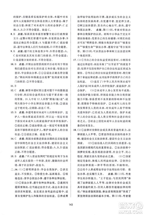 吉林教育出版社2021三维数字课堂道德与法治七年级下册人教版答案