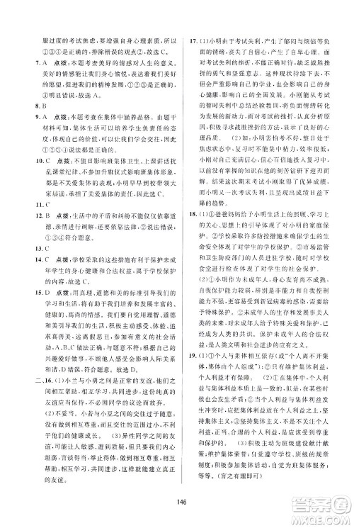 吉林教育出版社2021三维数字课堂道德与法治七年级下册人教版答案 吉林教育出版社2021三维数字课堂道德与法治七年级下册人教版答案