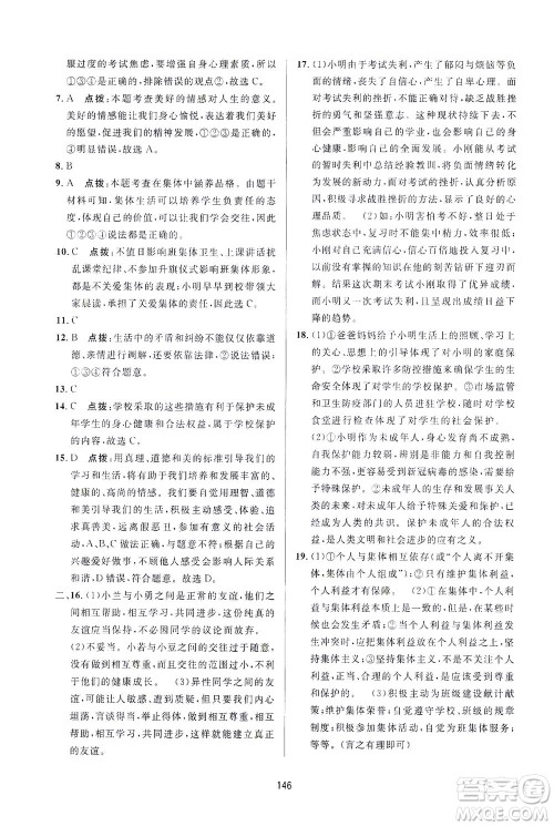 吉林教育出版社2021三维数字课堂道德与法治七年级下册人教版答案