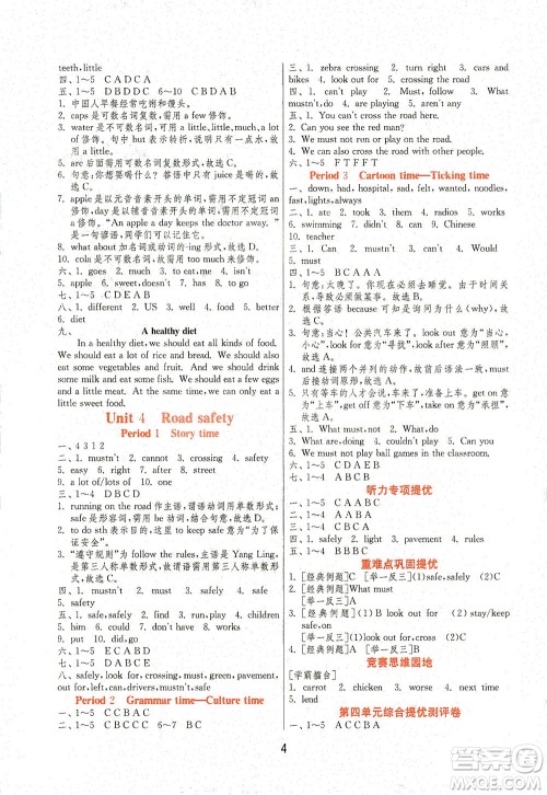 江苏人民出版社2021实验班提优训练六年级英语下册YL译林版答案