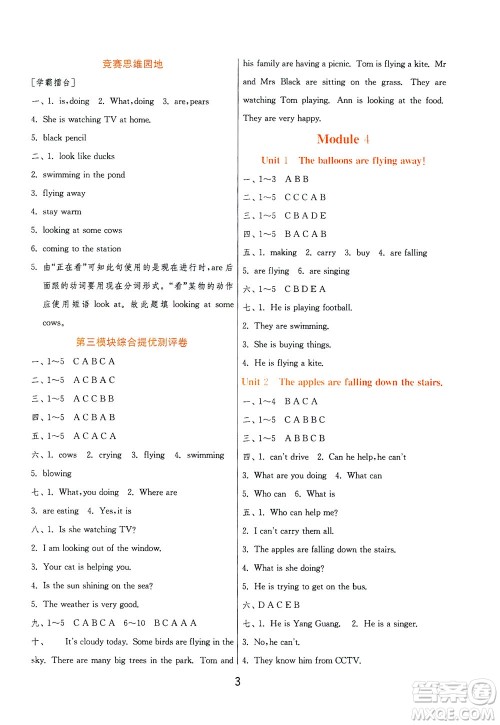 江苏人民出版社2021实验班提优训练六年级英语下册WYS外研版答案