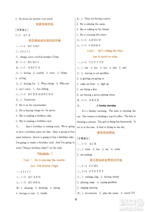 江苏人民出版社2021实验班提优训练六年级英语下册WYS外研版答案