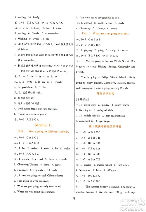 江苏人民出版社2021实验班提优训练六年级英语下册WYS外研版答案