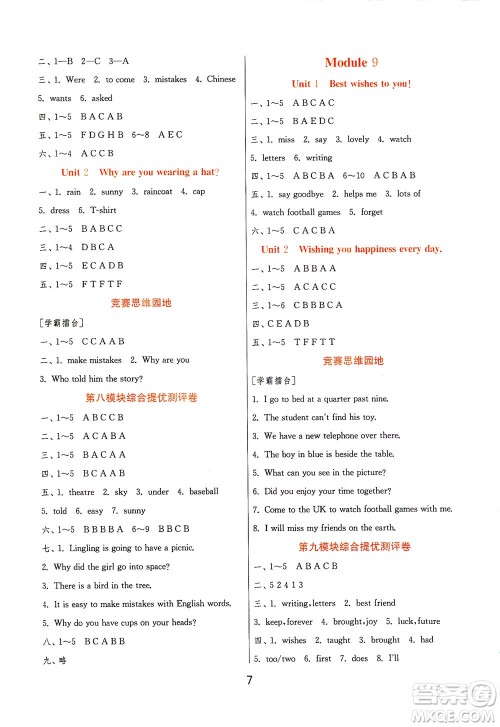 江苏人民出版社2021实验班提优训练六年级英语下册WYS外研版答案