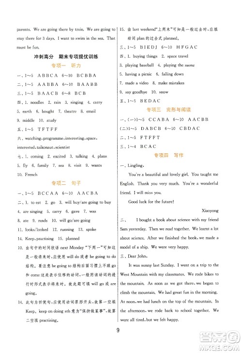 江苏人民出版社2021实验班提优训练六年级英语下册WYS外研版答案