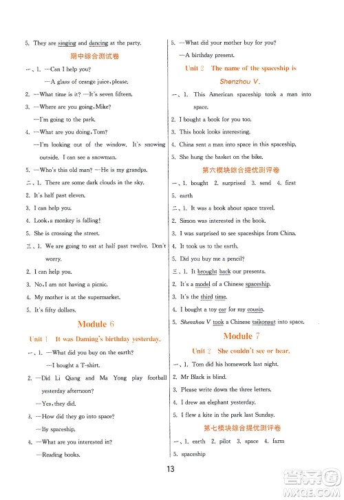 江苏人民出版社2021实验班提优训练六年级英语下册WYS外研版答案