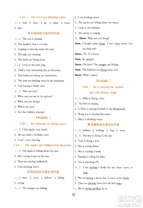 江苏人民出版社2021实验班提优训练六年级英语下册WYS外研版答案