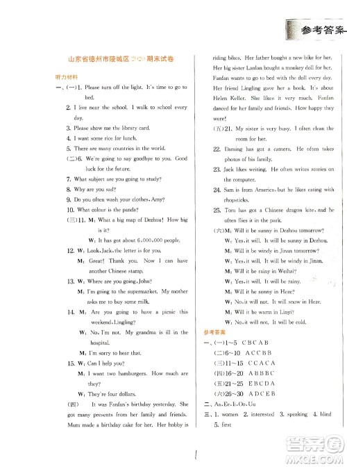 江苏人民出版社2021实验班提优训练六年级英语下册WYS外研版答案