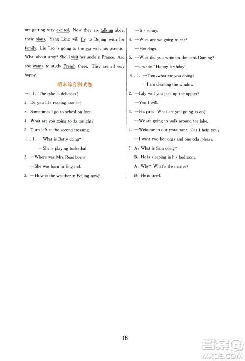 江苏人民出版社2021实验班提优训练六年级英语下册WYS外研版答案