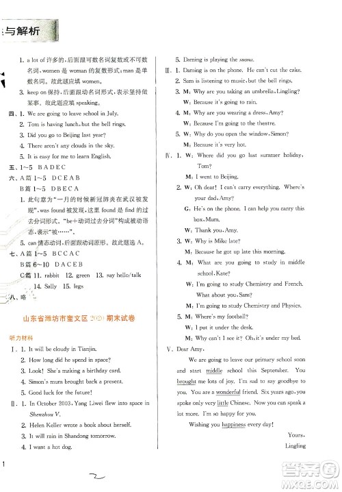 江苏人民出版社2021实验班提优训练六年级英语下册WYS外研版答案