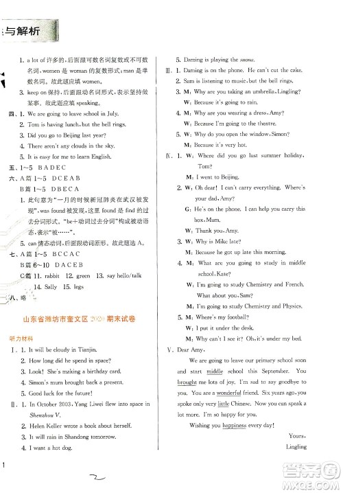 江苏人民出版社2021实验班提优训练六年级英语下册WYS外研版答案
