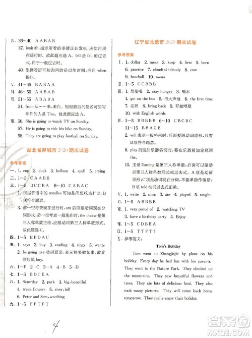 江苏人民出版社2021实验班提优训练六年级英语下册WYS外研版答案
