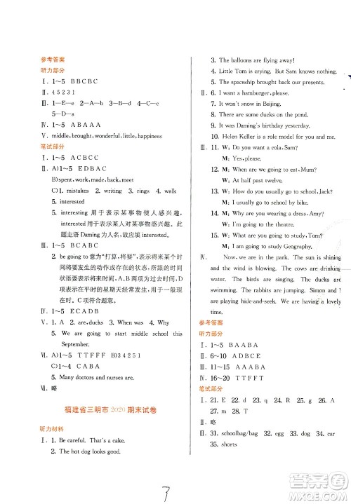 江苏人民出版社2021实验班提优训练六年级英语下册WYS外研版答案