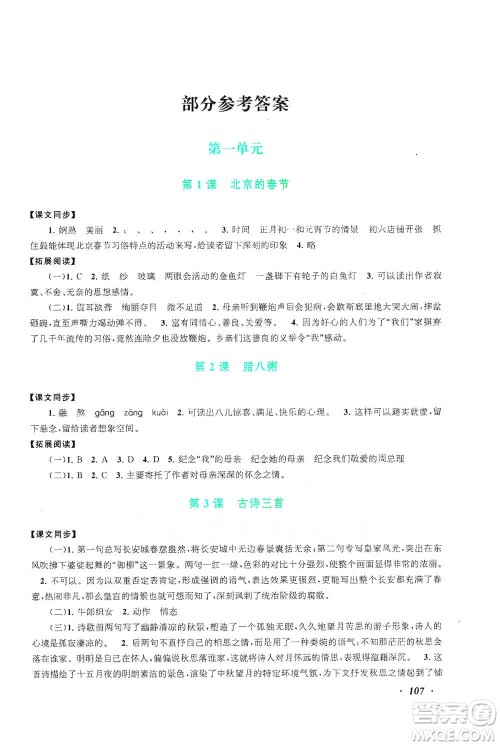 安徽人民出版社2021语文同步拓展阅读与训练六年级下册人教版参考答案