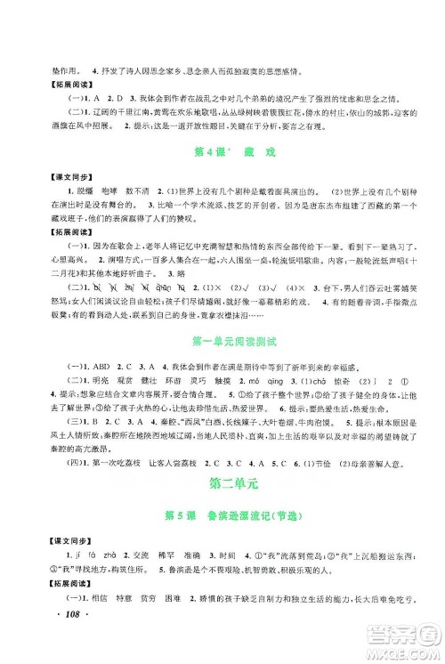 安徽人民出版社2021语文同步拓展阅读与训练六年级下册人教版参考答案 安徽人民出版社2021语文同步拓展阅读与训练六年级下册人教版参考答案