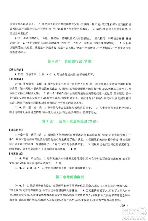 安徽人民出版社2021语文同步拓展阅读与训练六年级下册人教版参考答案 安徽人民出版社2021语文同步拓展阅读与训练六年级下册人教版参考答案