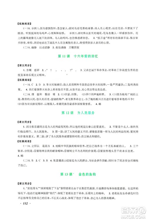 安徽人民出版社2021语文同步拓展阅读与训练六年级下册人教版参考答案 安徽人民出版社2021语文同步拓展阅读与训练六年级下册人教版参考答案