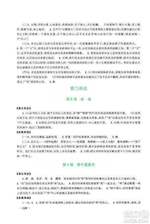 安徽人民出版社2021语文同步拓展阅读与训练六年级下册人教版参考答案 安徽人民出版社2021语文同步拓展阅读与训练六年级下册人教版参考答案
