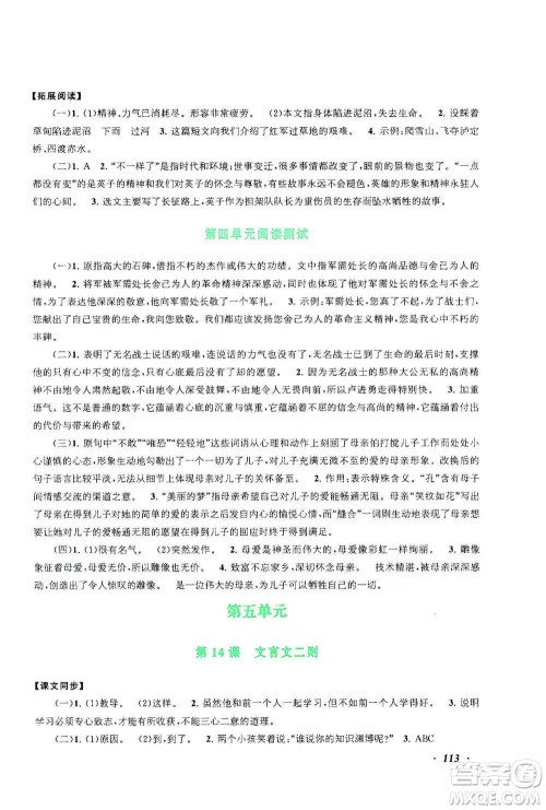 安徽人民出版社2021语文同步拓展阅读与训练六年级下册人教版参考答案