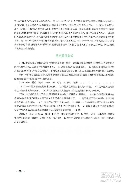 安徽人民出版社2021语文同步拓展阅读与训练六年级下册人教版参考答案