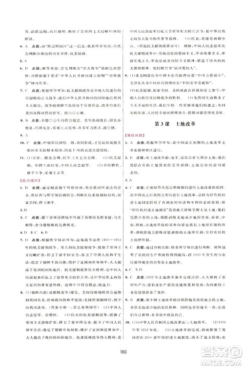 吉林教育出版社2021三维数字课堂中国历史八年级下册人教版答案 吉林教育出版社2021三维数字课堂中国历史八年级下册人教版答案