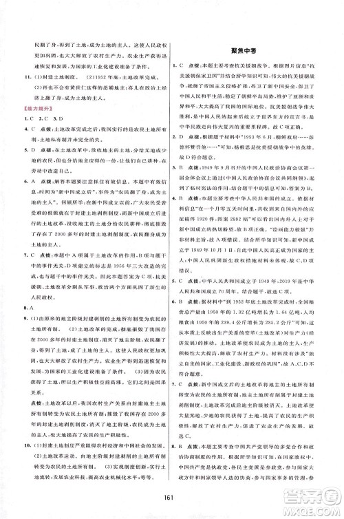 吉林教育出版社2021三维数字课堂中国历史八年级下册人教版答案 吉林教育出版社2021三维数字课堂中国历史八年级下册人教版答案
