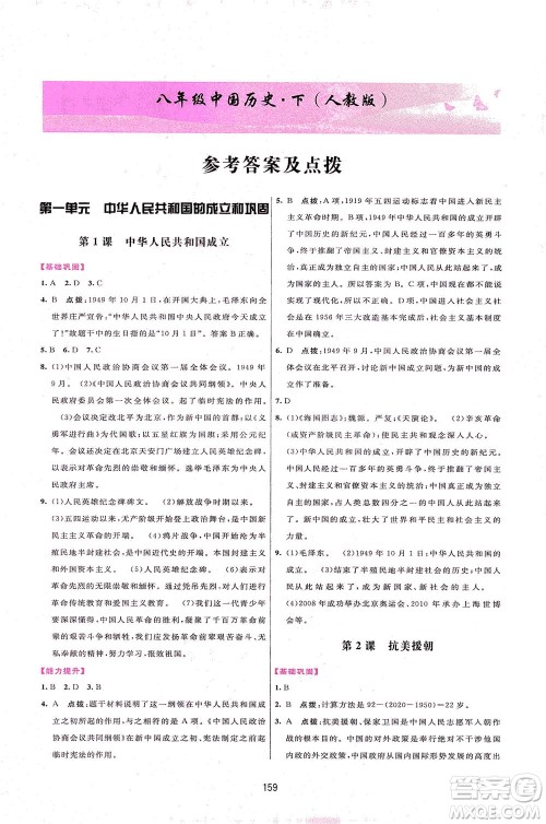 吉林教育出版社2021三维数字课堂中国历史八年级下册人教版答案 吉林教育出版社2021三维数字课堂中国历史八年级下册人教版答案