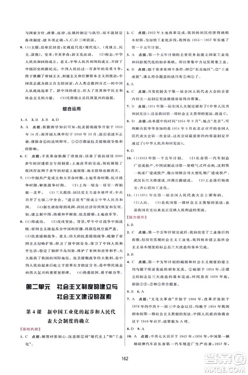 吉林教育出版社2021三维数字课堂中国历史八年级下册人教版答案 吉林教育出版社2021三维数字课堂中国历史八年级下册人教版答案