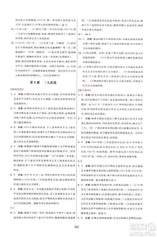 吉林教育出版社2021三维数字课堂中国历史八年级下册人教版答案 吉林教育出版社2021三维数字课堂中国历史八年级下册人教版答案
