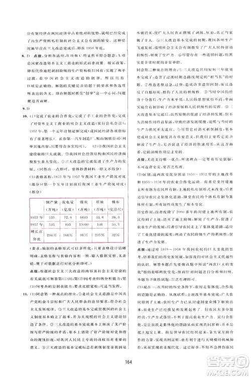 吉林教育出版社2021三维数字课堂中国历史八年级下册人教版答案 吉林教育出版社2021三维数字课堂中国历史八年级下册人教版答案