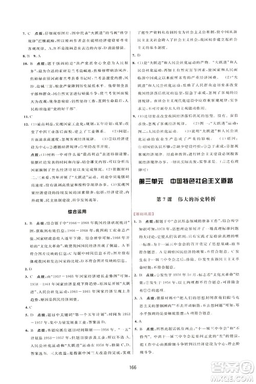 吉林教育出版社2021三维数字课堂中国历史八年级下册人教版答案 吉林教育出版社2021三维数字课堂中国历史八年级下册人教版答案
