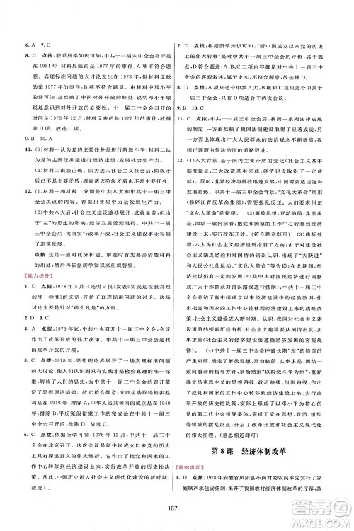 吉林教育出版社2021三维数字课堂中国历史八年级下册人教版答案 吉林教育出版社2021三维数字课堂中国历史八年级下册人教版答案