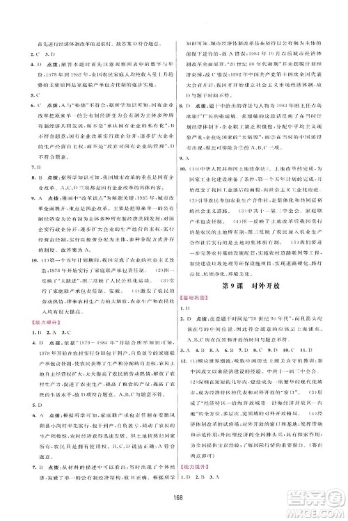 吉林教育出版社2021三维数字课堂中国历史八年级下册人教版答案 吉林教育出版社2021三维数字课堂中国历史八年级下册人教版答案