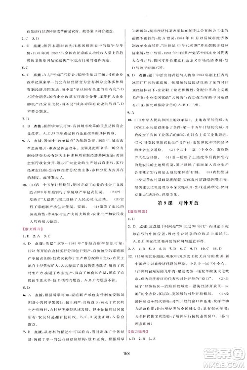 吉林教育出版社2021三维数字课堂中国历史八年级下册人教版答案