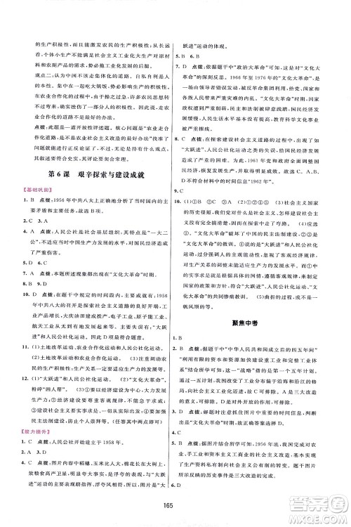吉林教育出版社2021三维数字课堂中国历史八年级下册人教版答案 吉林教育出版社2021三维数字课堂中国历史八年级下册人教版答案