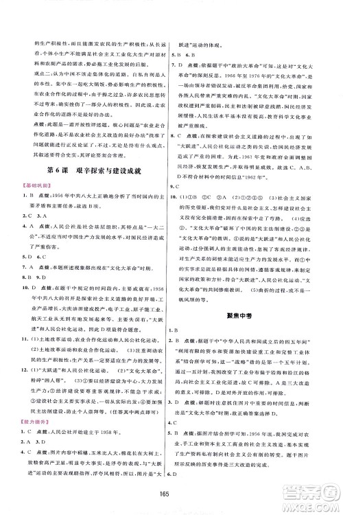 吉林教育出版社2021三维数字课堂中国历史八年级下册人教版答案