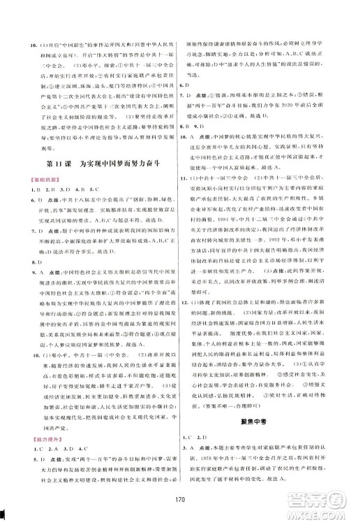 吉林教育出版社2021三维数字课堂中国历史八年级下册人教版答案 吉林教育出版社2021三维数字课堂中国历史八年级下册人教版答案
