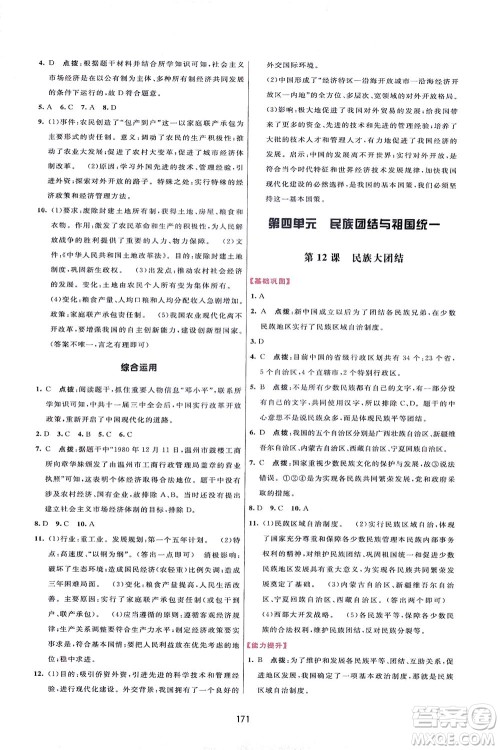 吉林教育出版社2021三维数字课堂中国历史八年级下册人教版答案