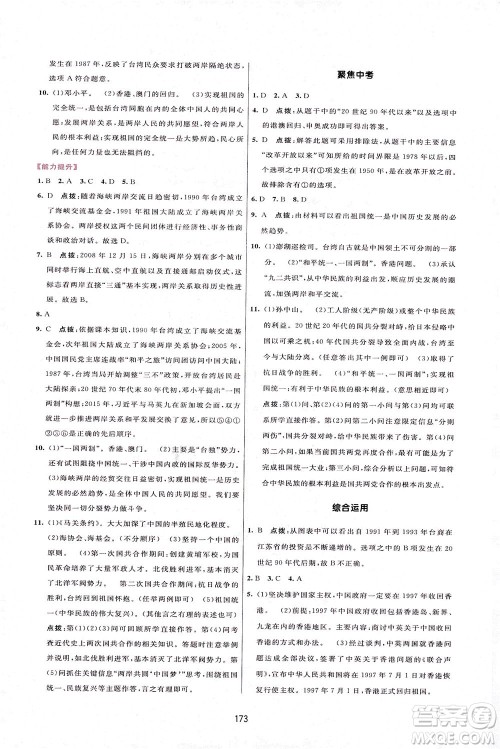 吉林教育出版社2021三维数字课堂中国历史八年级下册人教版答案