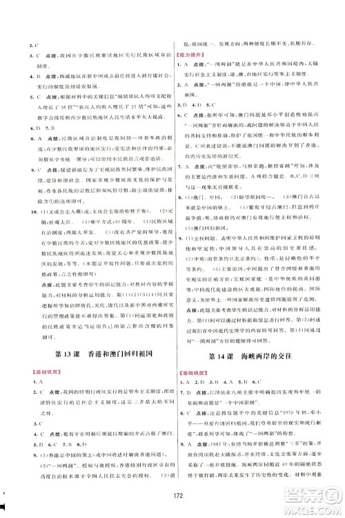 吉林教育出版社2021三维数字课堂中国历史八年级下册人教版答案 吉林教育出版社2021三维数字课堂中国历史八年级下册人教版答案