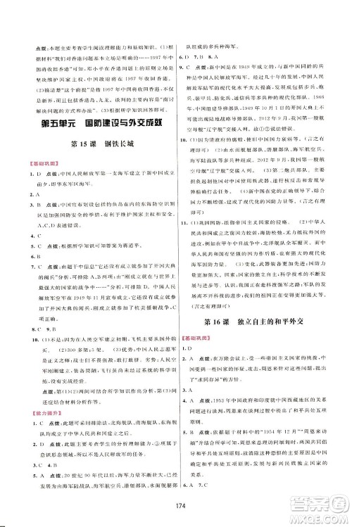 吉林教育出版社2021三维数字课堂中国历史八年级下册人教版答案 吉林教育出版社2021三维数字课堂中国历史八年级下册人教版答案