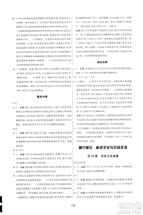 吉林教育出版社2021三维数字课堂中国历史八年级下册人教版答案 吉林教育出版社2021三维数字课堂中国历史八年级下册人教版答案