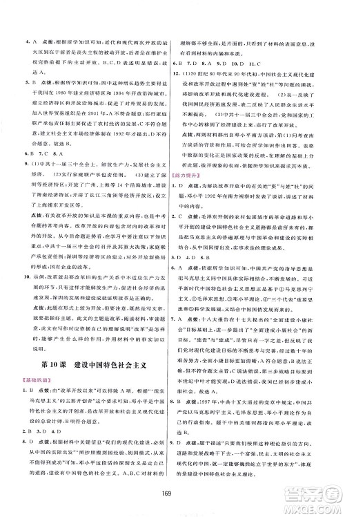 吉林教育出版社2021三维数字课堂中国历史八年级下册人教版答案 吉林教育出版社2021三维数字课堂中国历史八年级下册人教版答案
