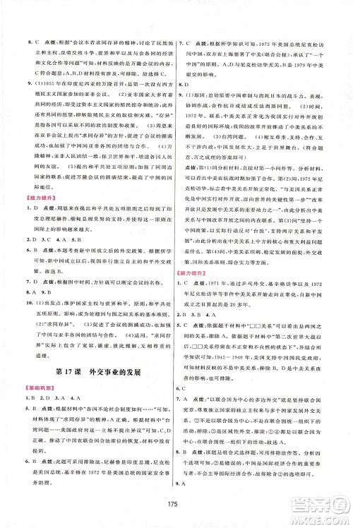吉林教育出版社2021三维数字课堂中国历史八年级下册人教版答案 吉林教育出版社2021三维数字课堂中国历史八年级下册人教版答案